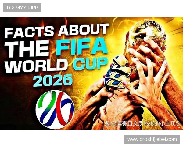 2026年世界杯亚洲区名额变化对中国足球发展的影响深度解析 2026年世界杯亚洲区名额变化对中国足球发展的影响深度解析