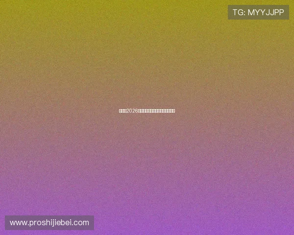 巴西队2026世界杯备战策略与训练营幕后揭秘