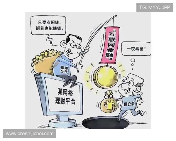 让球站：如何识别让球站中的虚假信息与诈骗陷阱，保障你的资金安全与权益