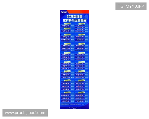 2026年世界杯比赛时间安排及北京时间,确保不错过每场精彩比赛 2026年世界杯比赛时间安排及北京时间,确保不错过每场精彩比赛